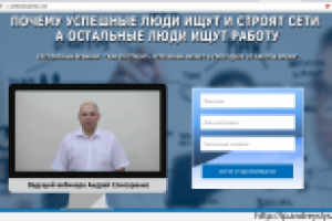 Сайт одностраничник "Успешные люди"