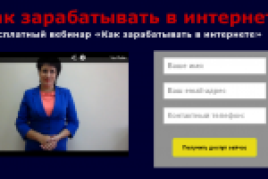 Сайт одностраничник "Как зарабатывать в интернете"