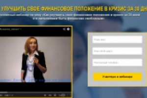 Сайт одностраничник "Кризис за 30 дней"