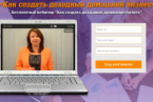 Сайт одностраничник "Доходный бизнес"