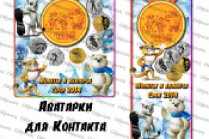 Аватарки для Одноклассников и вКонтакте