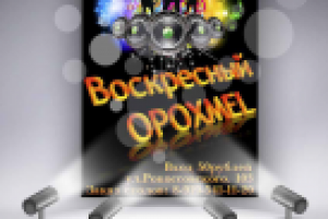 Афиша клуба "Opoxmel"