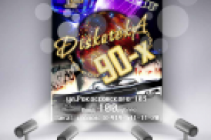 Афиша клуба "Дискотека 90-х"