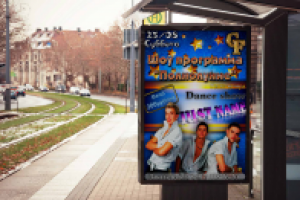 Афиша клуба "Dance show"