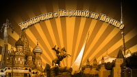 Фрагмент к передаче