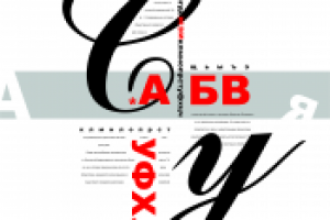 Буквенная композиция