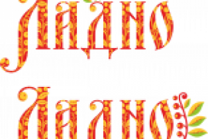 Ладно - логотип микрофинансовой компании в русском стиле