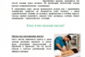 Массаж секрет красоты и здоровья вашего организма