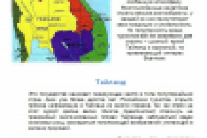 Туристическая Азия: Тайланд и Вьетнам