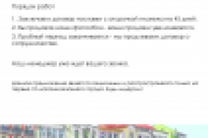 Коммерческое предложение Регионпроект стр.5