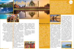 Дизайн журнала о путешествиях