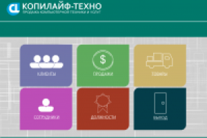 Дизайн меню программы для сотрудника компании