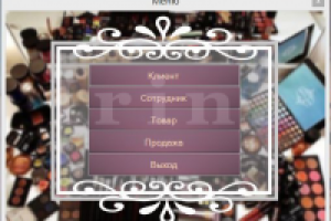 Дизайн меню программы для магазина косметики