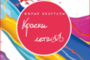 Аватарка для форума дольщиков ЖК Краски лета