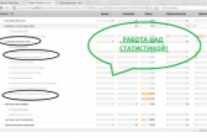 РАБОТА СО СТАТИСТИКОЙ
