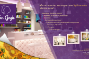 Салон красоты Ван Гог