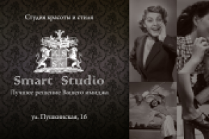 Студия красоты и стиля