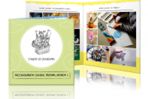 Дизайн и верстка фотокниги