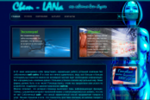 Студия веб-дизайна "Свет-LANa"