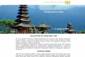 Семинар-путешествие Сингапур-Бали "Возвращение в Эдем"