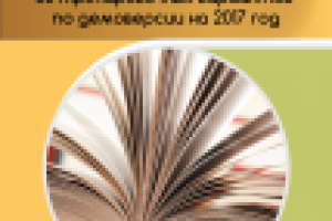 Работа 2707625