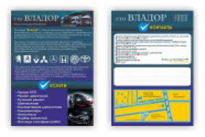 Листовка для СТО "ВЛАДОР"