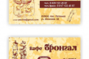 Визитка для кафе "Бронгал"
