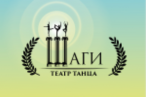 Логотип для детского танцевального коллектива "Шаги"