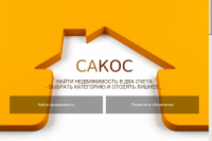 Сервис поиска недвижимости (Битрикс)