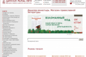 Магазин даниловского монастыря