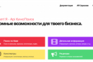 API КиноПоиск