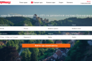 Сеть магазинов Горящих путевок