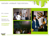 Beeline - BTL