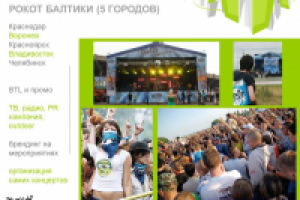 Рок от Балтики