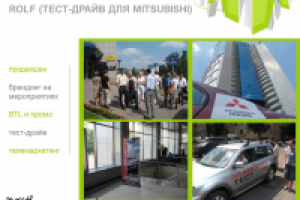 ROLF - тест-драйвы