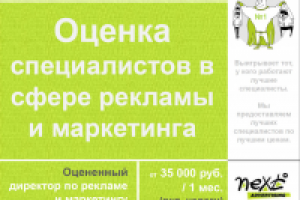 Оценка маркетинг специалистов