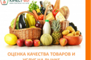 "КАЧЕСТ-ВО!" - система оценки товаров и услуг