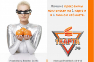 1карта.РФ - проект новой мотивационной программы