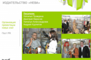 Издательство "НЕВА"