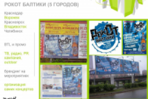 Рок От Балтики