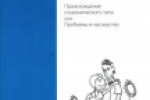 Книга. Елена Олькова «Происхождение соционического типа»