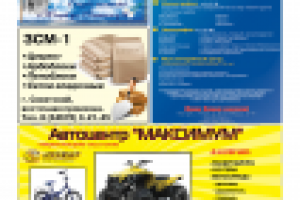 Рекламно-информационная газета «Фонарь Югра».