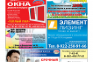 Рекламно-информационная газета «Фонарь Югра»