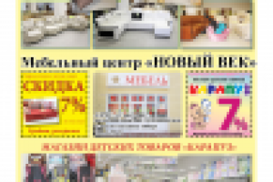 Рекламно-информационная газета «Фонарь Югра».