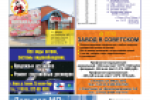 Рекламно-информационная газета «Фонарь Югра»