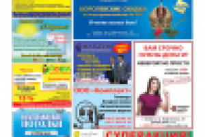 Рекламная газета «Городок Елабуга» первая страница