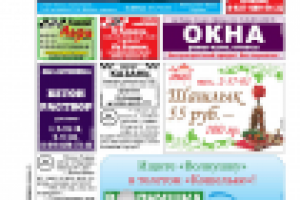 Рекламно-информационная газета «Хорошая газета» последняя страни