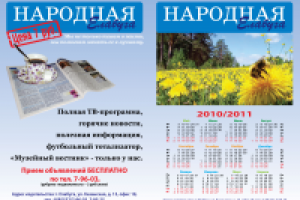 Рекламная листовка (двухсторонняя) газеты «Народная Елабуга»