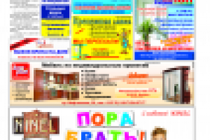 Рекламная газета «Кошелек»