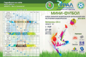 Программа футбольного турнира (буклет)